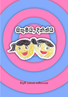 සිතුමියි දනිතියි F - Pradeep Premadasa.png
